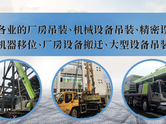 厦门金诚顺机械吊装有限公司