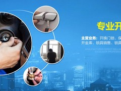 成都开锁公司
