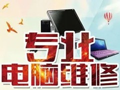 天津笔记本维修