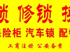 北京開鎖公司