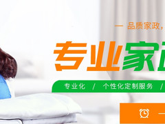 品致家家政
