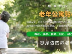 上海老人社区