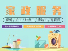 东莞平苑家政服务公司