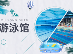沈阳游泳馆