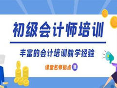 沈阳会计培训