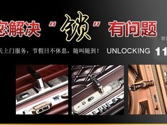 沈阳密码锁换锁芯电话号码