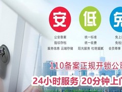 北京開(kāi)鎖公司