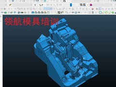 厦门领航模具设计编程培训中心