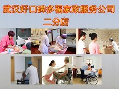 武汉好口碑月嫂保姆服务中心