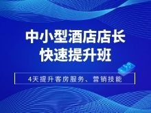 北京智通匯博酒店管理培訓中心
