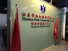 汕头翻译