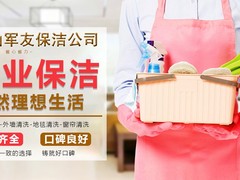 梁山保洁公司