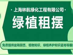 上海林航绿化工程有限公司