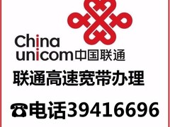 大连联通