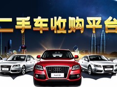 北京高价收购二手车