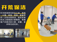 广州冠洁保洁公司