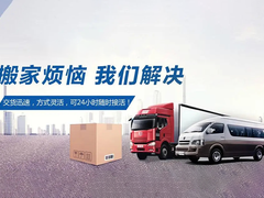 海宁搬家公司