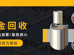 武汉废旧物资回收
