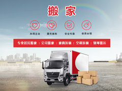 北京迁禧搬家有限公司