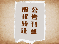 中国水运报公告登报电话