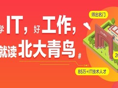 北大青鸟深圳嘉华学校