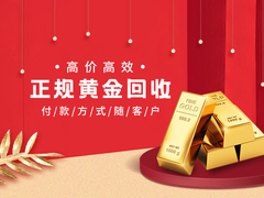 金鼎名酒老酒礼品黄金回收