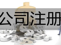 龙岗代理记账公司