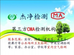 安顺杰净检测