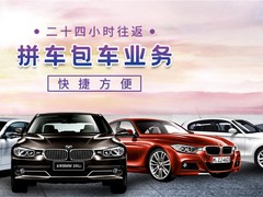 福州商务车电话