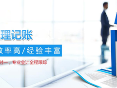 成都代理记账