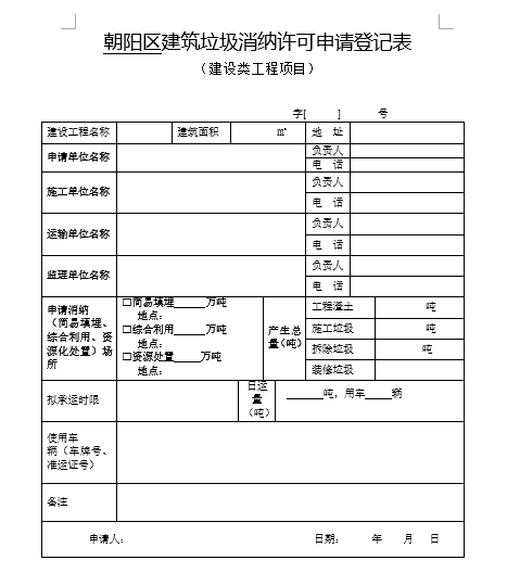 北京建筑垃圾清运公司拉装修渣土办渣土消纳证