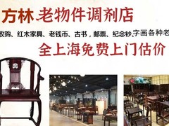 上海中西古典物资商行