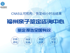 福州亲子鉴定