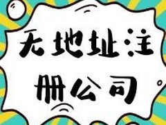 济南易好企业管理咨询有限公司