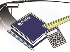 广元资产评估公司