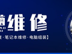 拉萨清华同方笔记本维修