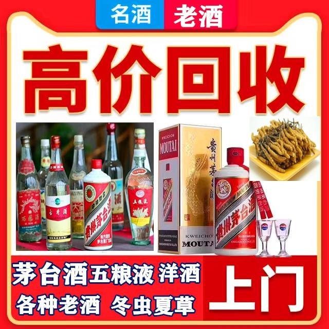 上門回收各種酒水煙酒禮品