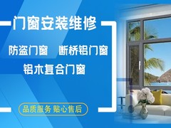 保定修窗户电话