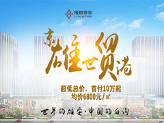京雄世贸港售楼处