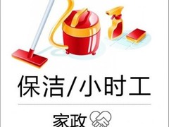 新疆家乐美家家政公司