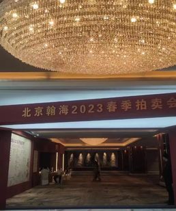 佳士得田黄石各种古董艺术品征集拍卖