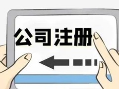 宁波代办公司注册