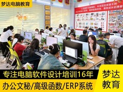 东莞梦达电脑教育培训