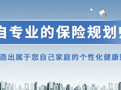 南昌综合意外险代缴
