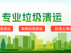 天津建筑渣土清运
