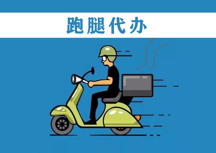 跑腿配送中心