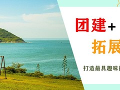 成都团队拓展训练