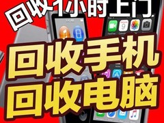 君行手机电脑回收