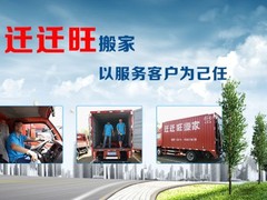 余姚迁迁旺搬家公司