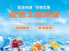 江北冰块配送
